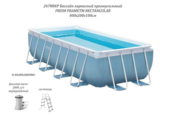 Бассейн Каркасный 400x200x Intex целевая аудитория: Взрослая - купить ...