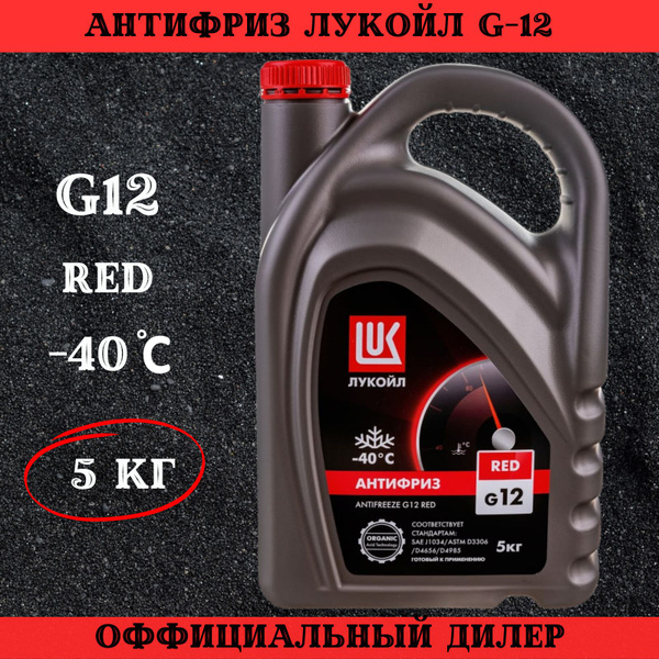 Антифриз 5л. красный Лукойл