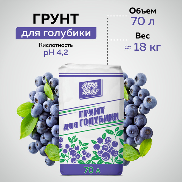 Грунт для голубики. Земля для рассады. Агробалт , 70 л. - купить по ...
