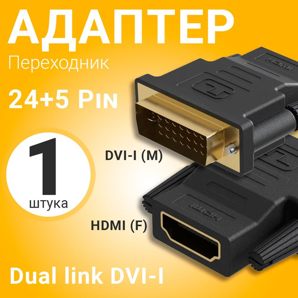 Адаптер переходник GSMIN RT-91 DVI-I (24+5) (M) - HDMI (F) (Черный ...