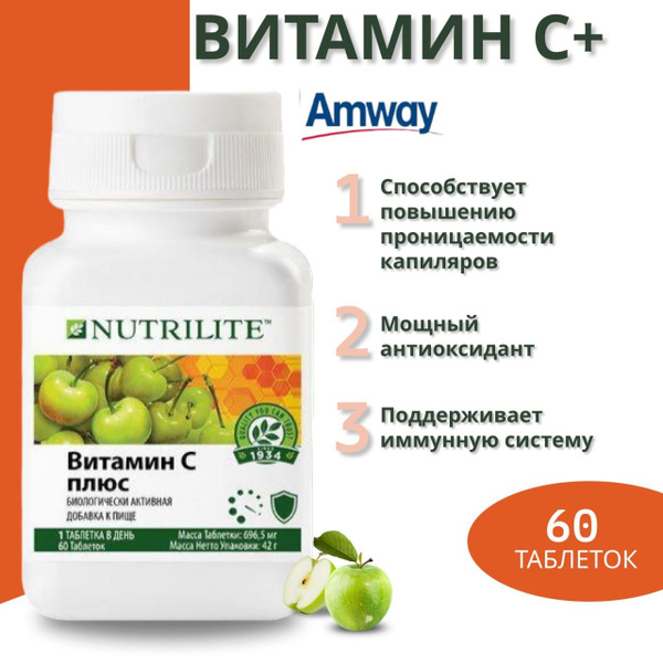 Амвей Биологически активная добавка к пище "Nutrilite Витамин C плюс ...
