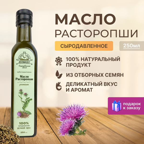 Купить Масло Расторопши Холодного Отжима На Озон