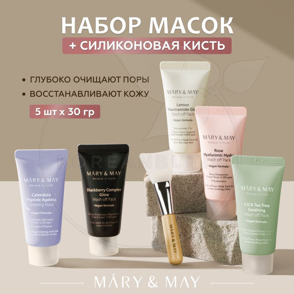Подарочный набор глиняных масок для лица MARY&MAY Vegan Wash off Mask ...