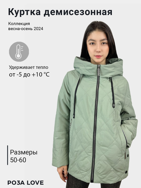 Куртка РОЗА LOVE купить на OZON по низкой цене (1359333746)