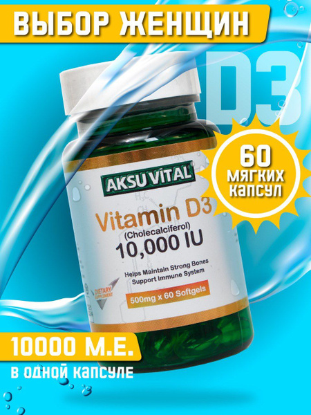Витамин Д3 10000 МЕ Vitamin D3 витаминные комплекс d для мужчин женщин ...