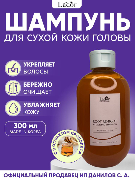 Lador Шампунь для сухой кожи головы с прополисом и цитроном Root Re ...