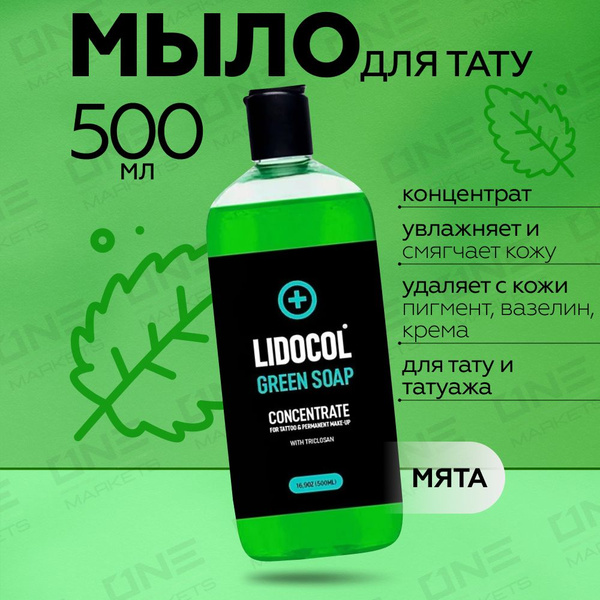 LIDOCOL Зеленое антибактериальное мыло для тату, татуажа, перманентного ...