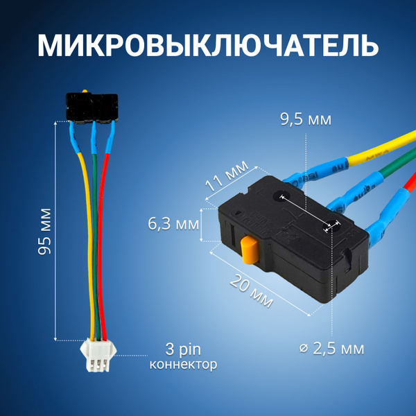 Микровыключатель для газовой колонки 3-х контактный - купить по ...
