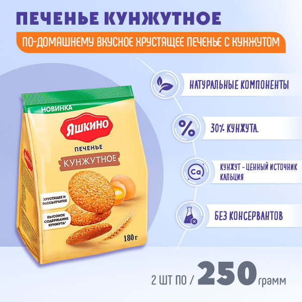 Печенье Кунжутное, 2 шт по 180 грамм КДВ - купить с доставкой по ...