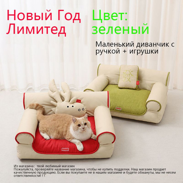 Теплая зимой, съемная и моющаяся, кроватка для кошек и щенков, диван ...