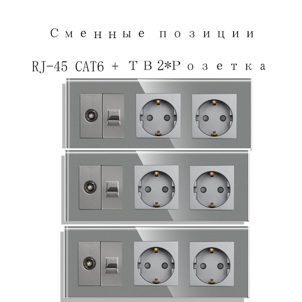 Розетка электрическая 3 поста 220В +Розетка ТВ-Компьютер RJ-45 CAT6 ...