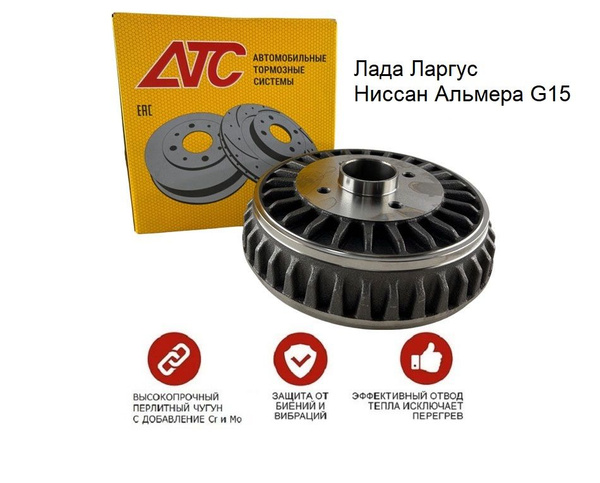 Барабан тормозной АТС (без подшипника и кольца ABS) Лада Ларгус ...