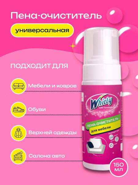 Пена для чистки мебели , очиститель для мебели , пенный очиститель ...