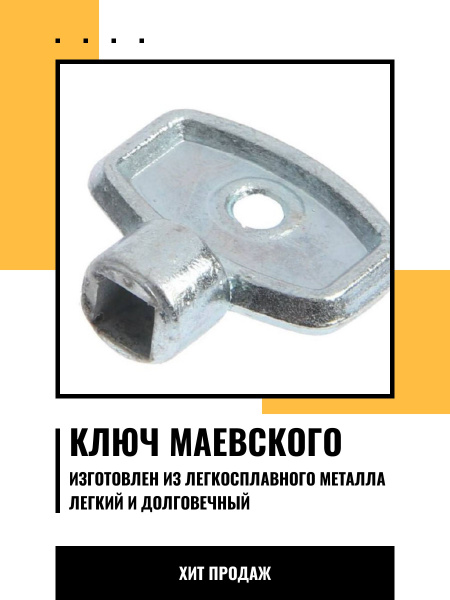 ключ для крана маевского - купить в интернет-магазине OZON по выгодной ...
