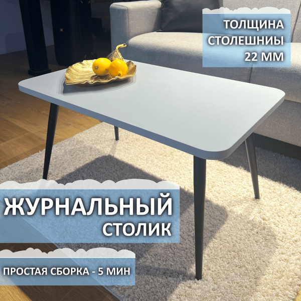 Журнальный стол Стильная мебель Скругленный /стол/ / в гостиную ...