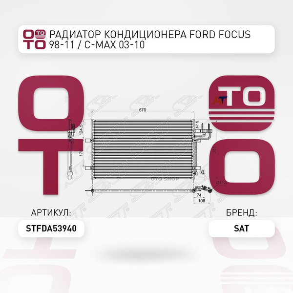 Радиатор кондиционера Ford ( Форд ) Focus ( Фокус ) 98-11 / C-Max ( Си ...