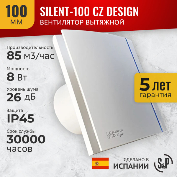 Вентилятор вытяжной Soler & Palau SILENT-100 CZ DESIGN-3C, 100 мм, 8 Вт ...