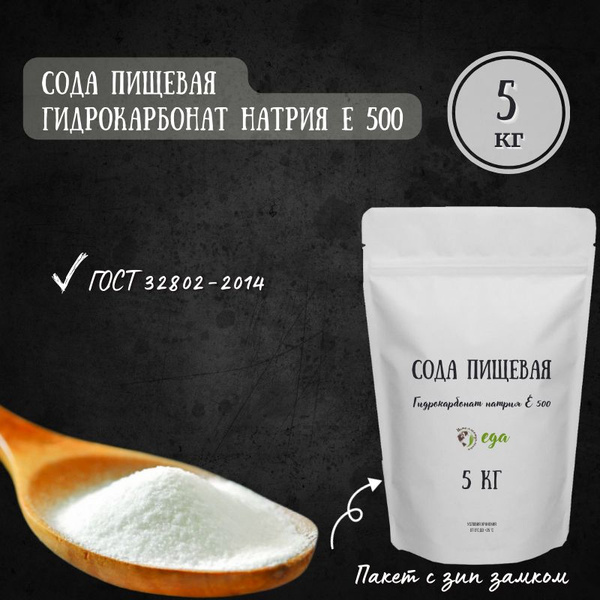 Сода пищевая 5 кг / Гидрокарбонат натрия пищевая добавка E 500 / ГОСТ ...