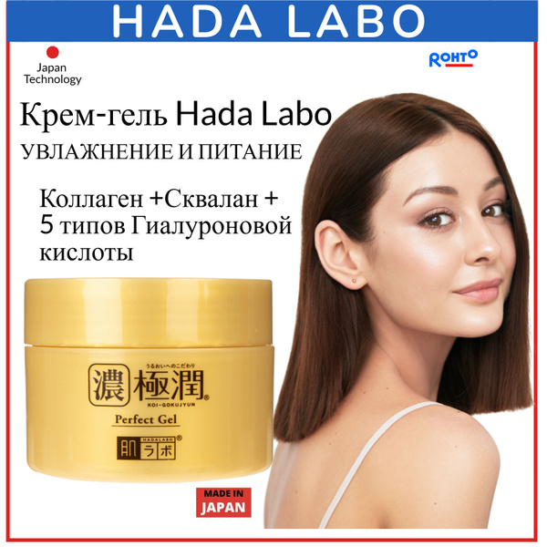 HADA LABO Gokujyun Крем для лица 100 гр. (в составе гиалуроновая ...