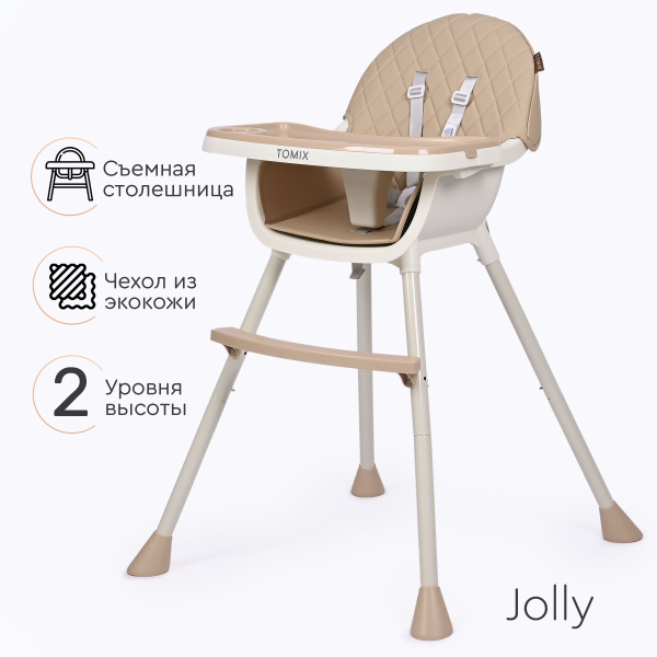 Стульчик для кормления Tomix Jolly, бежевый - купить с доставкой по ...