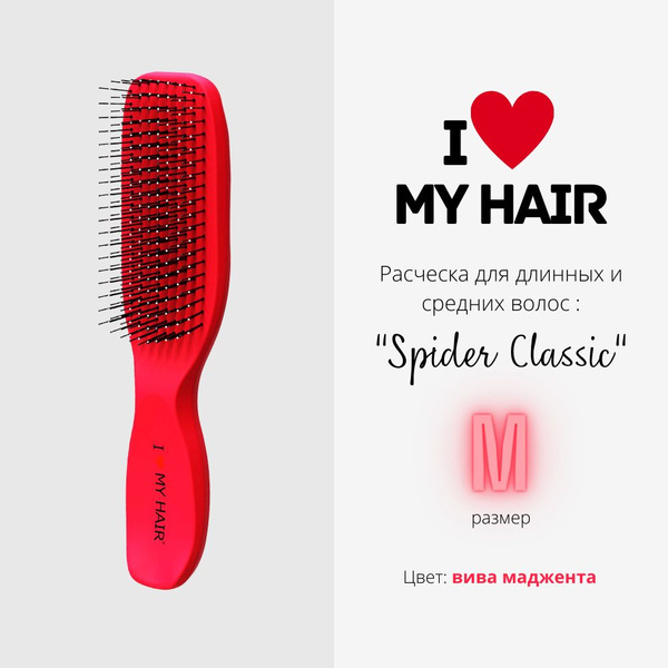 I LOVE MY HAIR / Расческа для распутывания волос, щетка парикмахерская ...