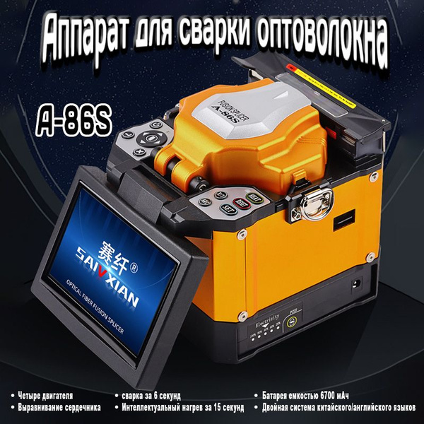 Аппарат для сварки оптоволокна - купить с доставкой по выгодным ценам в ...