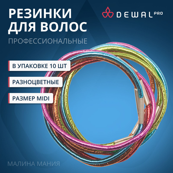DEWAL Парикмахерские резинки для волос, цветные, блестящие, midi, 10 шт ...