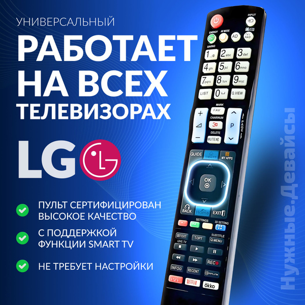 Вопросы и ответы о Пульт для телевизора LG универсальный для всех Лж ...