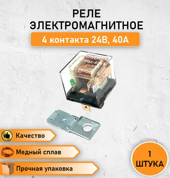 Реле электромагнитное замыкающее со светодиодом и кронштейном 4 ...