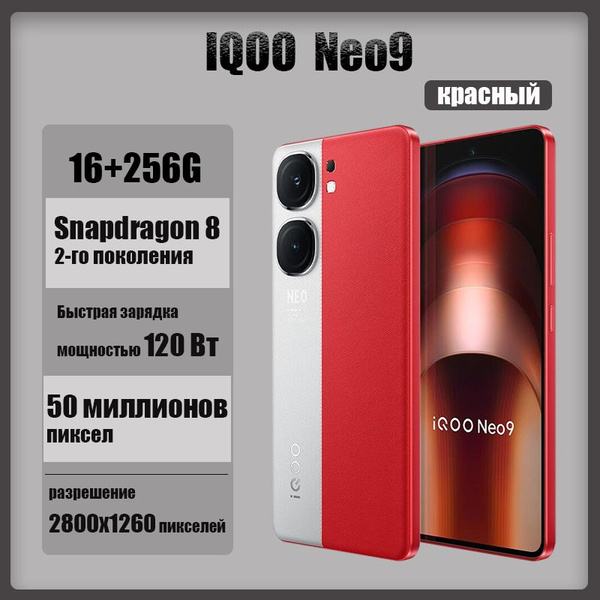 Смартфон IQOO Neo9/ - купить по выгодной цене в интернет-магазине OZON ...