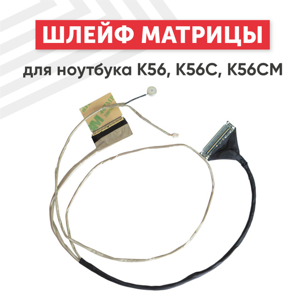 Шлейф матрицы (экрана) RageX для ноутбука K56, K56C, K56CM - купить с ...