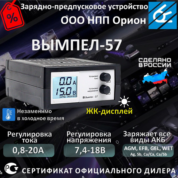 Зарядное устройство для аккумуляторов автомобиля Вымпел-57, для любых ...