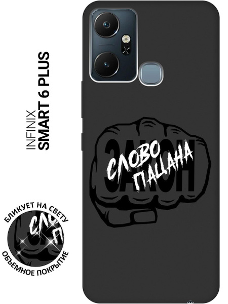Матовый чехол Слово пацана - Закон! для Infinix Smart 6 Plus / Инфиникс ...