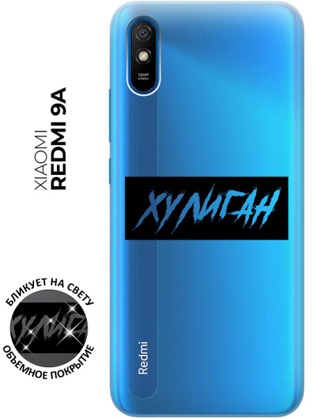 Силиконовый чехол Хулиган для Xiaomi Redmi 9A / Сяоми Редми 9А с 3D ...