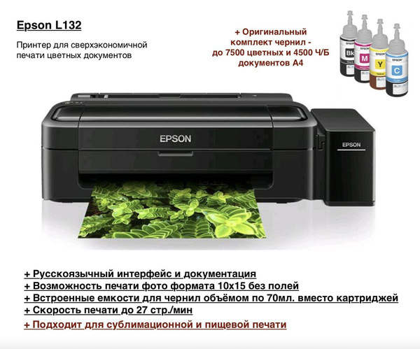 Принтер струйный Epson L132/ L130 купить по низкой цене с доставкой в ...