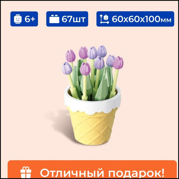 Конструктор цветок в горшке "Тюльпан" Sembo Block, для девочки, 67 ...
