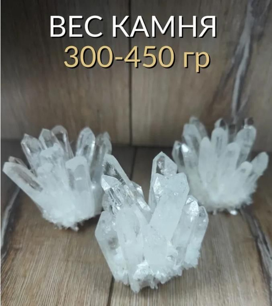 Горный хрусталь Друза, натуральный камень, вес 300-450 гр купить на ...