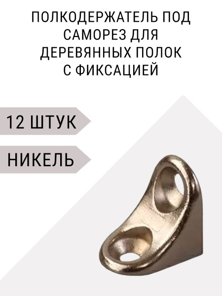 Полкодержатель с отверстиями под саморез для деревянных полок с ...