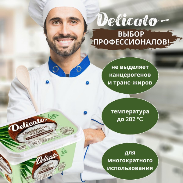 Кокосовое масло DELICATO 400 г для еды и косметики. Пищевое ...
