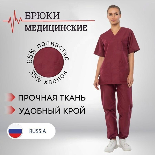 Медицинские брюки женские/женская спецодежда - купить с доставкой по ...