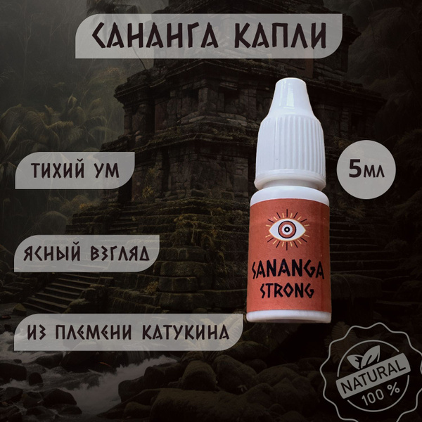Сананга капли Сильные 5 мл - купить с доставкой по выгодным ценам в ...