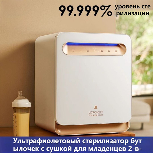 Ультрафиолетовый стерилизатор бутылочек с сушкой для младенцев 2-в-1 ...