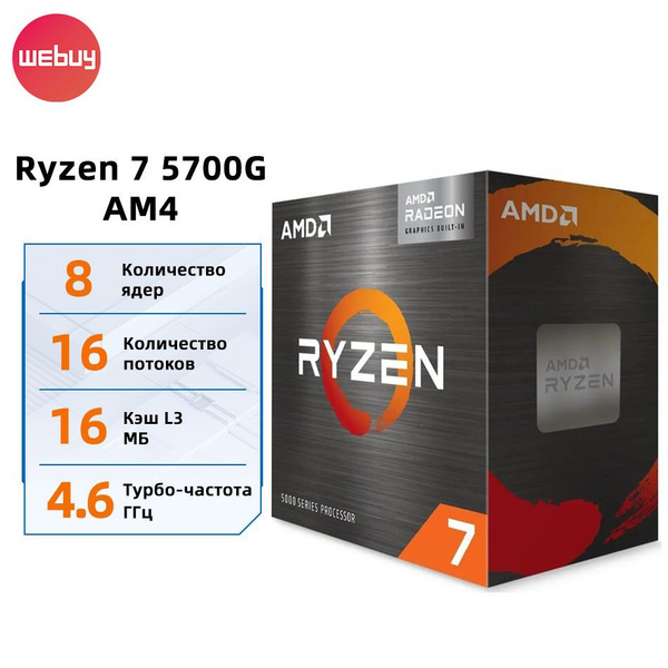 Процессор AMD HJRyzen 7 5700G Ryzen 7, BOX (с кулером), 8 яд., 3.8 ГГц ...