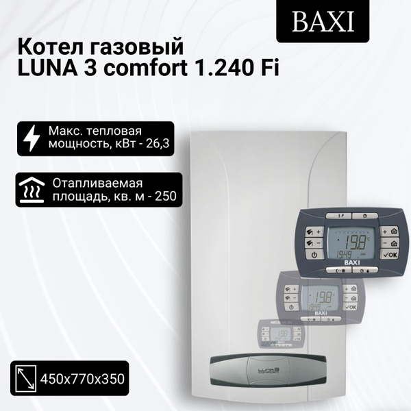 Газовый котел BAXI 26.3 кВт Котел газовый настенный/ одноконтурный ...