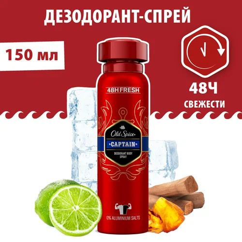 Old Spice дезодорант мужской спрей Captain, 150 мл / олд спайс ...