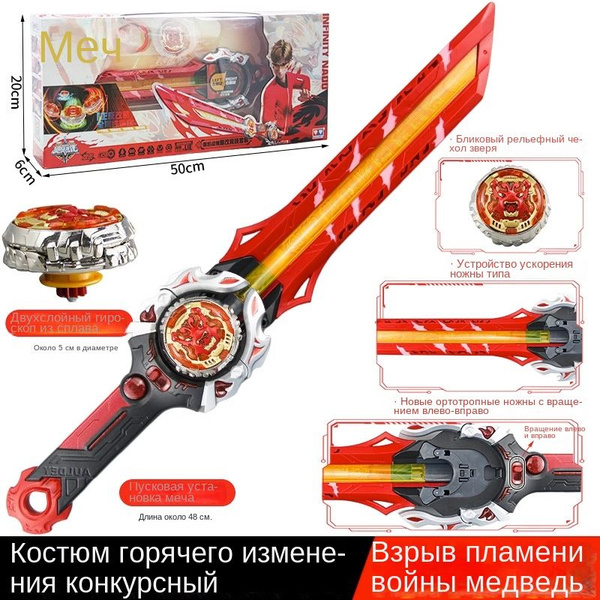 Меч Волчок Детская стартовая игрушка - купить с доставкой по выгодным ...