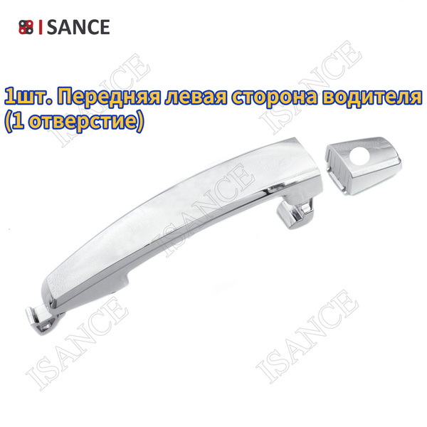 Хромированная передняя задняя левая водительская, правая пассажирская ...