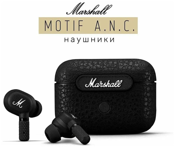 Bluetooth-гарнитура Marshall MOTIF A.N.C. - купить по выгодной цене в ...