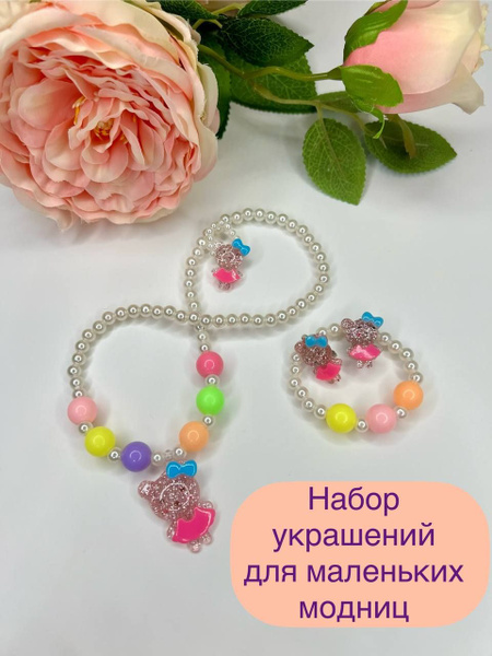 бижутерия для девочек/украшения для девочек - купить с доставкой по ...