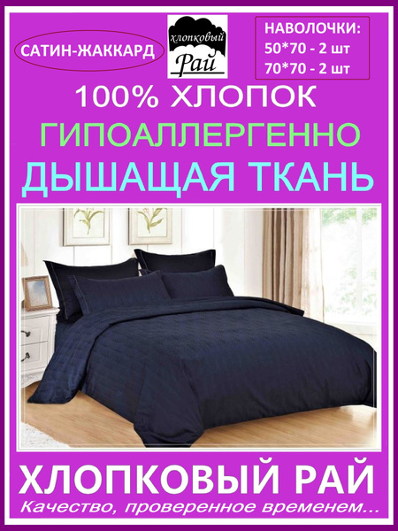 Комплект постельного белья Хлопковый Рай Постельное белье 2 х спальный ...